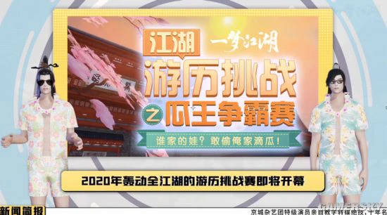 《一梦江湖》休闲赛季趣味视频上线