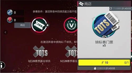 锦标赛2已打响 2020TOTS华丽谢幕！