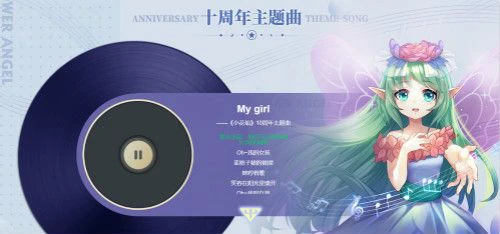 小花仙十周年福利来袭 《My Girl》MV全网首发