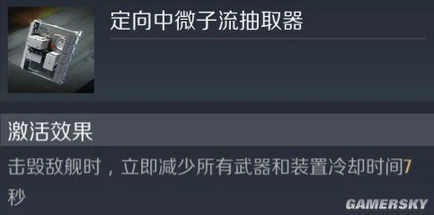 《第二银河》实现灼烧级巡洋舰的最大战术价值