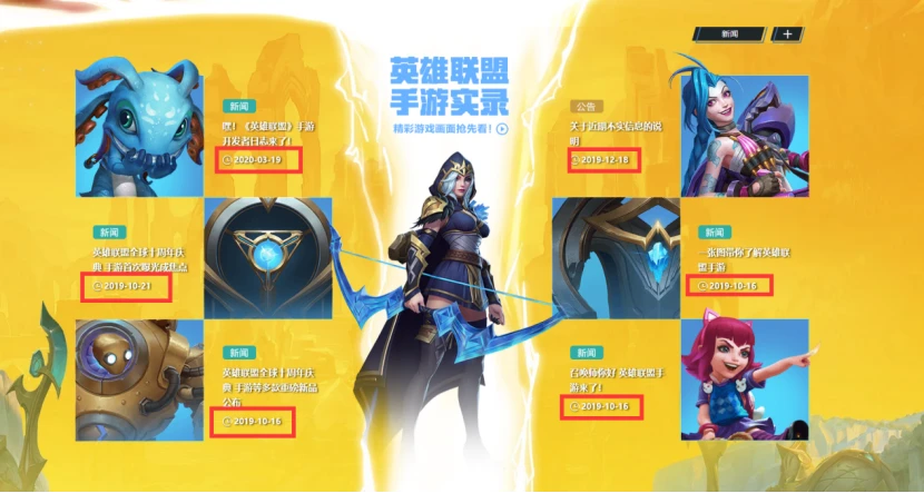 游点意思Vol.4：LOL手游？在做了，别催