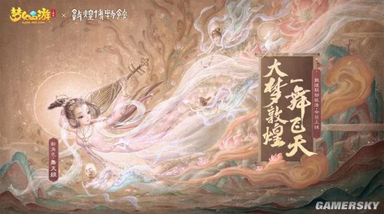 《梦幻西游三维版》全新角色“舞天姬”抢先上线