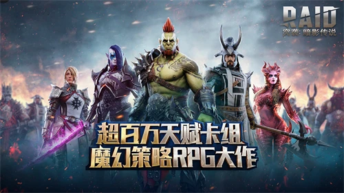 相约未来《突袭：暗影传说》国服首次删档测试圆满结束