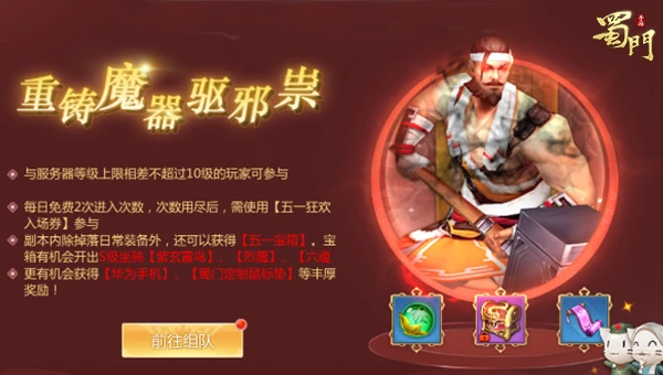 ​镇魔砧通关秘诀公开《蜀门手游》豪华周边大礼等你赢