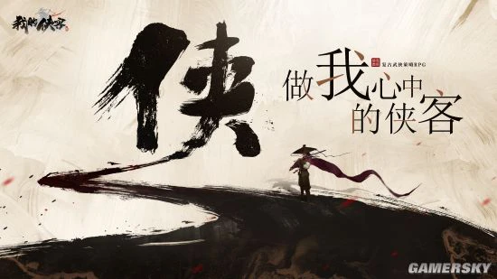 《我的侠客》开测！自由真实江湖等你探索