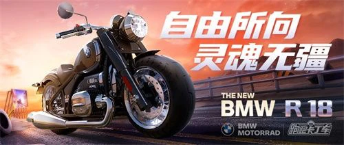 跑跑手游携手宝马 打造全球首辆BMW R 18虚拟摩托
