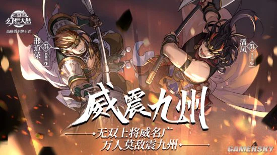 《三国志幻想大陆》潘凤刑道荣阵容攻略