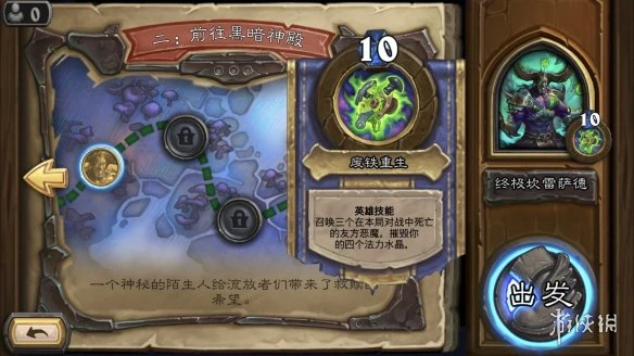 《炉石传说》终极坎雷萨德怎么打 终极坎雷萨德打法攻略