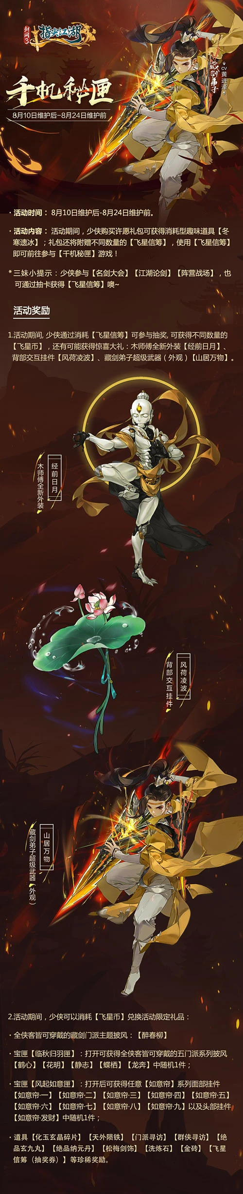 《剑网3：指尖江湖》清凉夏日精彩不断 藏剑弟子超武等你拿
