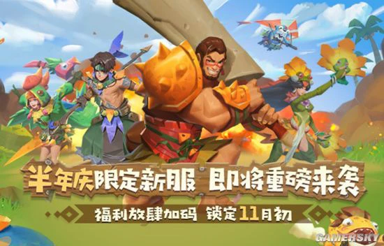 《海岛纪元》半年庆即将重磅来袭 今日抢先曝光！
