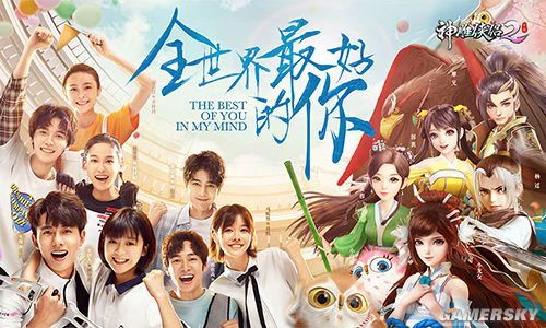 “全世界最好的你”X《神雕侠侣2》邂逅真爱