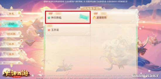 大话手游神兵庆典新服【神兵降临】明日开启预约