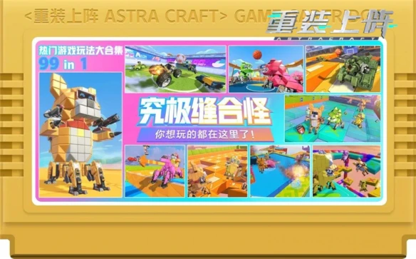 说出来你可能不信 网易这款缝合怪游戏《重装上阵》简直突破天际
