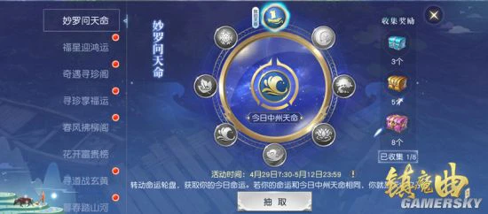 限定奖励等你拿 《镇魔曲》暮春寻意系列活动开幕