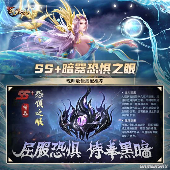 《新斗罗大陆》全新SS+暗器恐惧之眼攻略