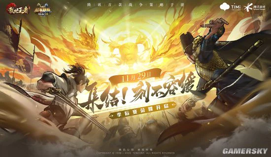 《乱世王者》九鼎冠军联赛S6赛季16强出炉