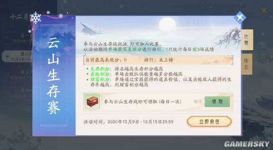 《轩辕剑龙舞云山》首届云山生存赛重磅来袭！