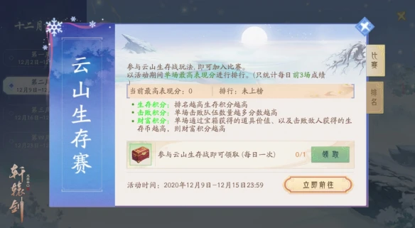 运筹帷幄《轩辕剑龙舞云山》首届云山生存赛重磅来袭