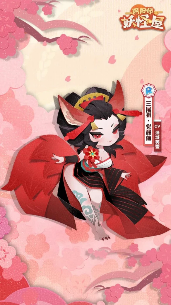 来和妩媚美艳的三尾狐交朋友吧《阴阳师：妖怪屋》新式神来袭