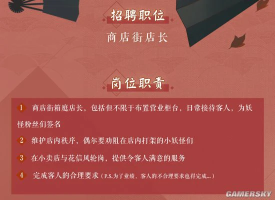 百闻牌商店街入职邀请 你的式神店长即将上线！