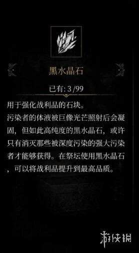 《帕斯卡契约》黑水晶石在哪里 黑水晶石攻略