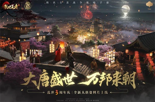 王者争锋重磅回归 《乱世王者》周年庆月狂欢盛典开启