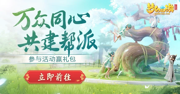 《梦幻西游三维版》首个多人坐骑上线 端午甜咸粽出场