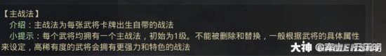 《率土之滨》胜兵求战战法解析