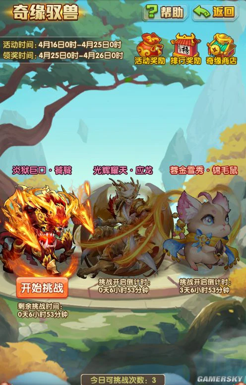 《少年西游记》“缘兽灵器”今日正式上线