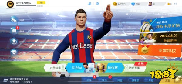引爆足球激情 绿茵之巅与你相约Chinajoy2019