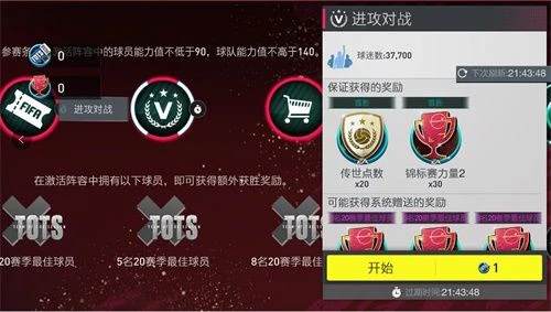 锦标赛2已打响 2020TOTS华丽谢幕！