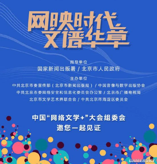《陈情令》手游亮相第四届中国“网络文学+”大会