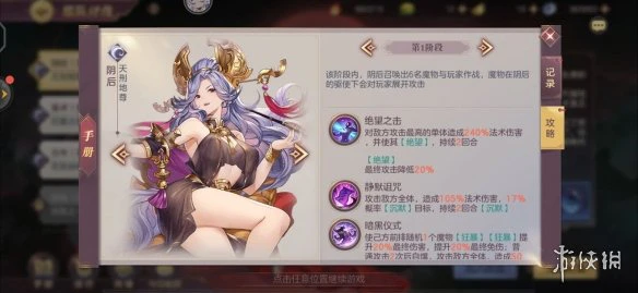 《三国志幻想大陆》阴后怎么打 阴后最强阵容推荐