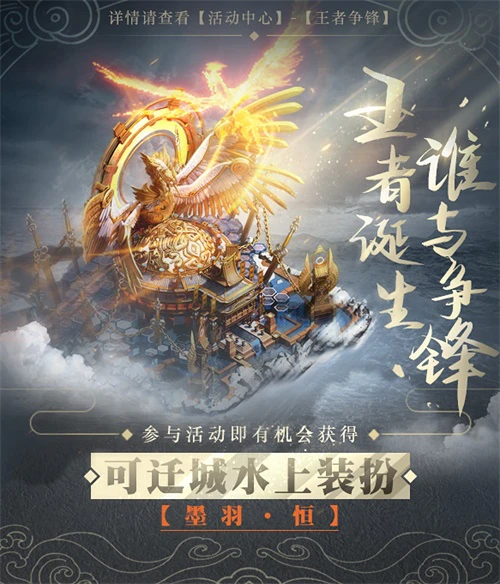 王者争锋重磅回归 《乱世王者》周年庆月狂欢盛典开启