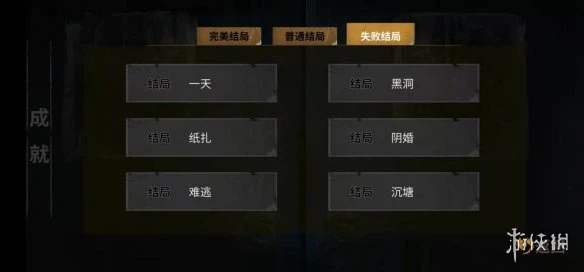《探灵之夜嫁》全结局一览 全结局欣赏