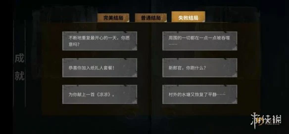 《探灵之夜嫁》全结局一览 全结局欣赏