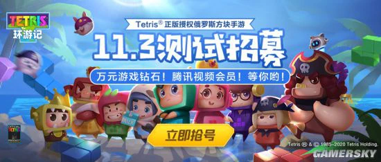 《俄罗斯方块环游记》11月3日终测来袭，邀你来试！