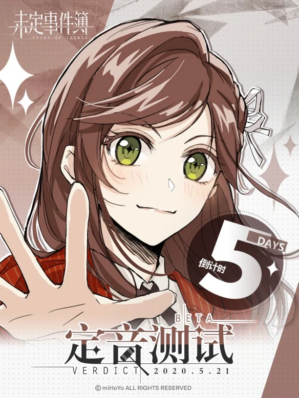 《未定事件簿》定音测试即将开启 想见他？随时出发！