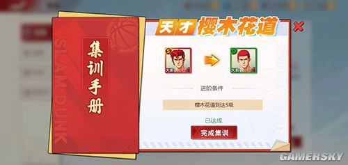 《灌篮高手 正版授权手游》短发樱木游戏内解禁