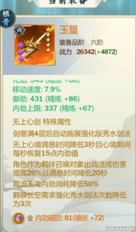 《剑网3：指尖江湖》叶英配装小课堂