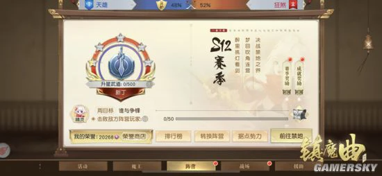 《镇魔曲》阵营S12赛季正式开启
