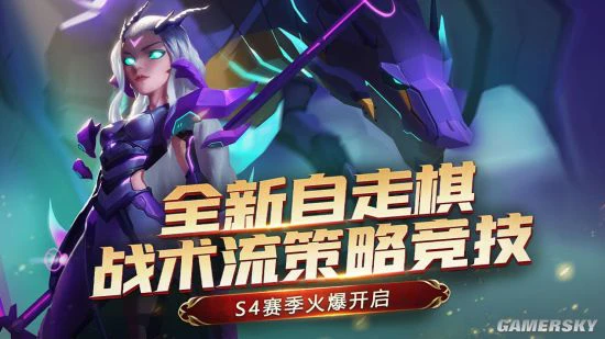 《荣誉指挥官》S4赛季火爆开启 龙骑士来袭