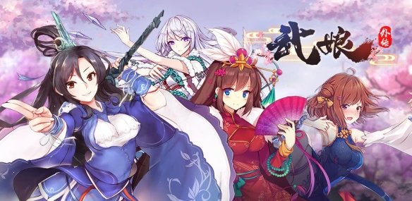 武侠门派拟人化卡牌游戏《武娘外传》明日开启删档封测