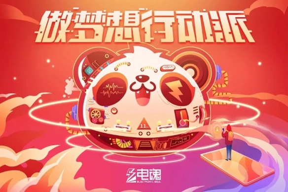 CJ20：​做梦想行动派 电魂将在2020ChinaJoy再续精彩