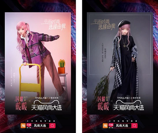 《闪耀暖暖》携手天猫风尚大选合作达成  次元大使暖暖大秀展现时尚魅力
