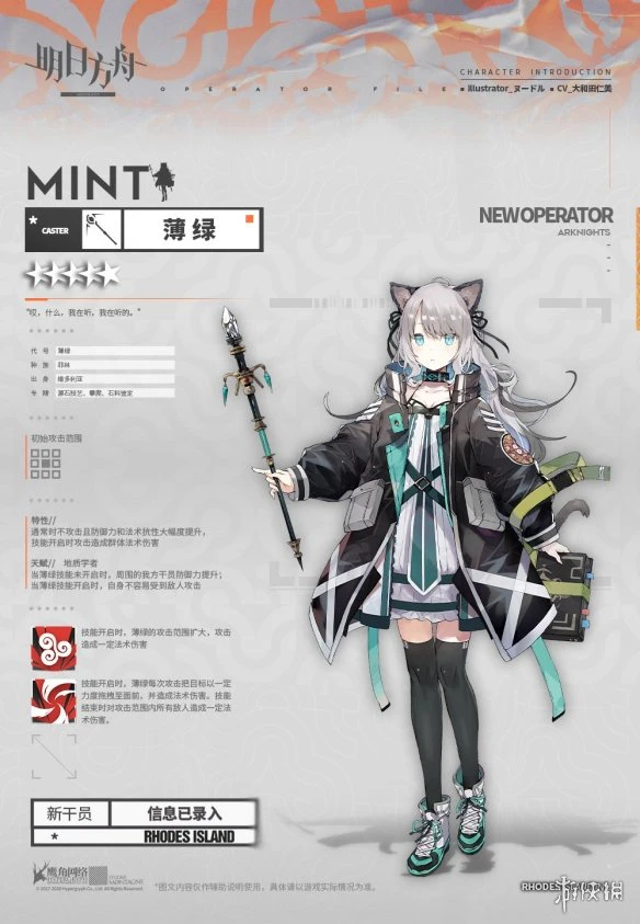 《明日方舟》薄绿干员介绍 五星活动赠送干员薄绿技能一览