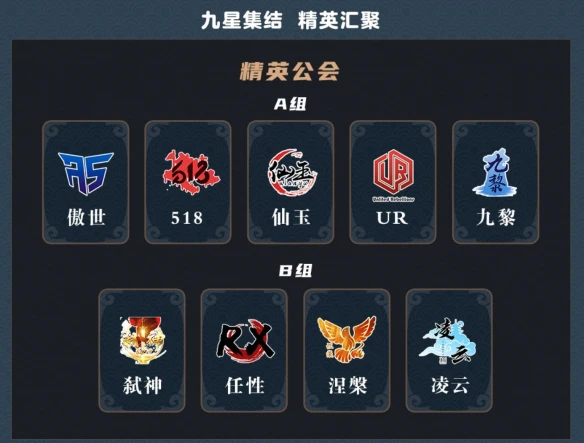 群英集结 NeXT2020冬季赛《梦幻西游》手游公会精英赛火热进行中