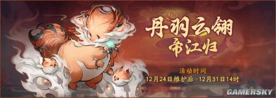 《神都夜行录》全新异妖灵帝江暖心登场！