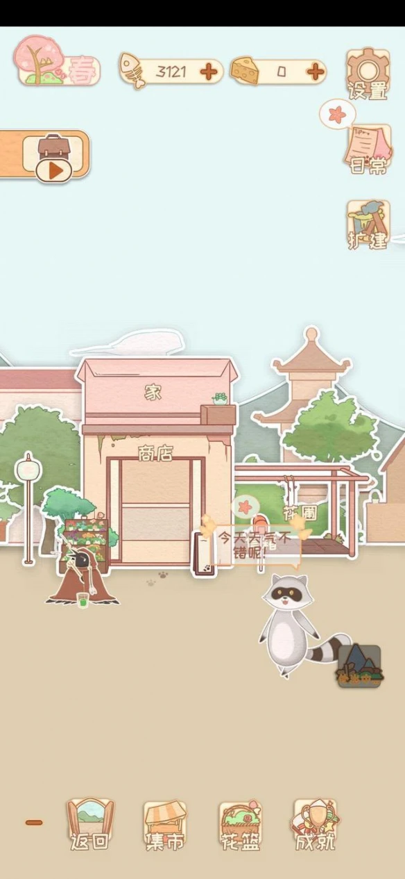 《花店物语》一款温馨的放置养成小游戏 画风唯美对白温暖