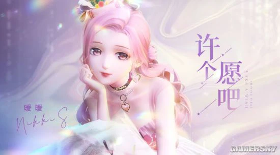 《闪耀暖暖》主角暖暖发布新曲《许个愿吧》